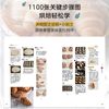 专业面包师的精选配方：面包的创新风味美学(我爱烘焙）