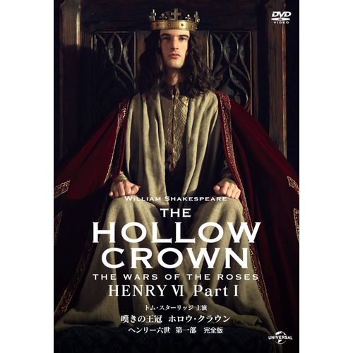 The Crown of Waving Hollow Crown Henry VI First Part (Complete Edition) DVD