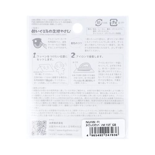 Kiyohara NUIW-11 KIYOHARA Pushing Towel, Sewing Face Wrapper, Iron, Medium, GB, Eyebrow Assortment, 4 Pieces