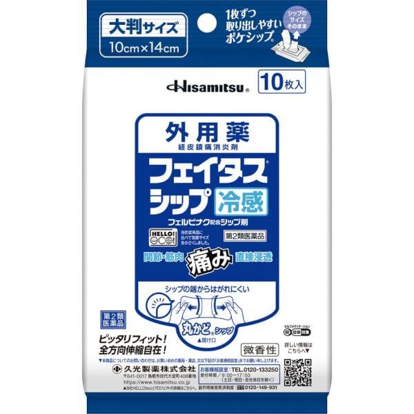 【第2類医薬品】フェイタスシップ 10枚