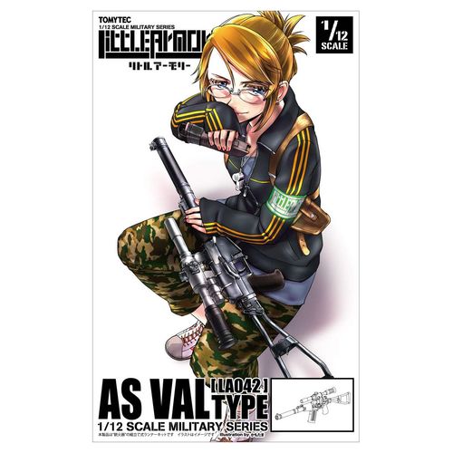 リトルアーモリー LA042 AS VALタイプ プラモデル