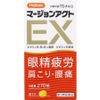 【第3類医薬品】マージョンアクトEX 270錠