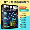 新手学电脑从入门到精通