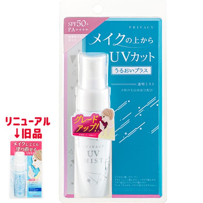 UV protection over makeup Privacy UV Mist 50 Moisture Plus 40ml SPF50+ PA++++ Shine Block Transparent Type Sunscreen Mist PRIVACY kokuryudo