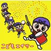 こどもエイサー