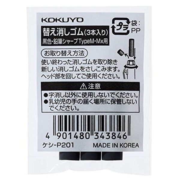 Kokuyo Pencil Sharp Eraser for TypeM, Set of 2