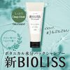KOSE Biolis Botanical Treatment (Deep Moist), 7.1 oz (200 g)