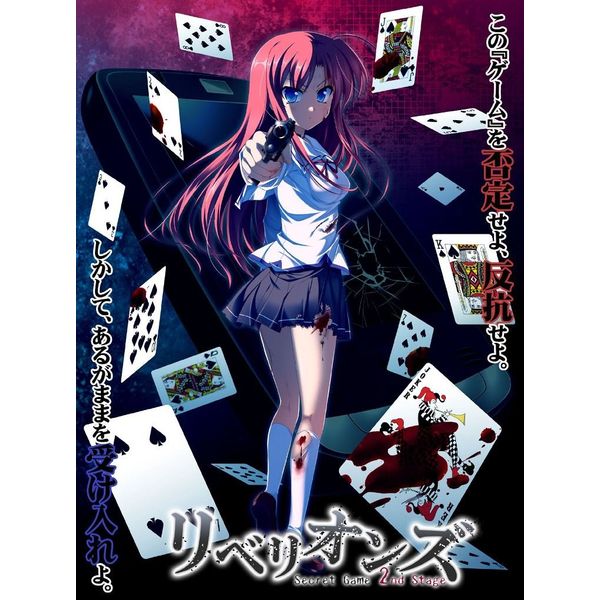 リベリオンズ~Secret Game 2nd Stage~ 通常版 - PSP