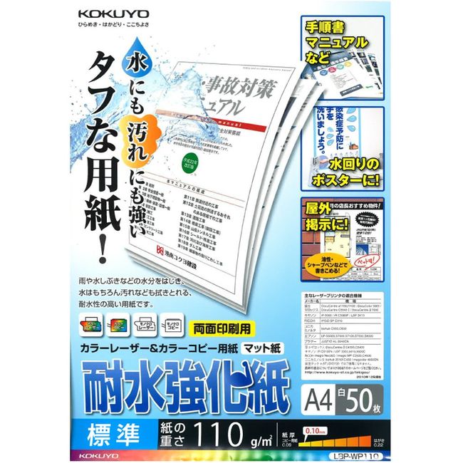 Kokuyo LBP-WP110 Laser Printer Paper, Waterproof Reinforced Paper, Standard A4 Size, 50 Sheets, White