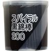 スパイラル黒綿棒 200本入×10個