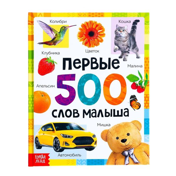 Russian Board Book My First Words Flash Cards for 1 Year Old - Read Russian Books - Russian Language Learning Flash Cards - Learn Russian Flash Cards