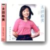 太田裕美 ベスト DQCL-2121