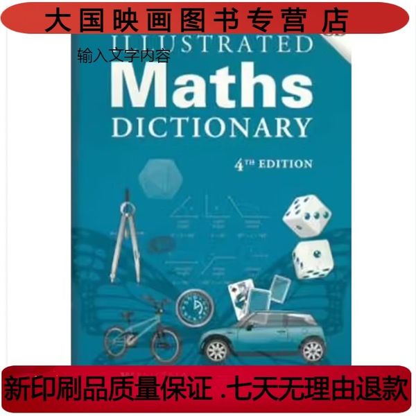 Illustrated Maths Dictionary彩色纸质