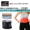 FiCOLY FW-2 Shape-Up Belt