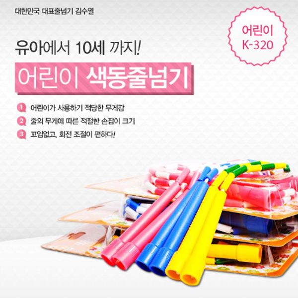 Kim Soo-Yeol Jumping Rope Children's Saekdong Jumping Rope School Kindergarten PE, Nokno