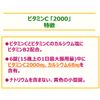 【第3類医薬品】ビタミンC「2000」 100錠