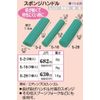 Sponge Handle, S-2, Pack of 2