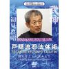 武神館シリーズ[三十三] 戸隠流忍法体術 [DVD]