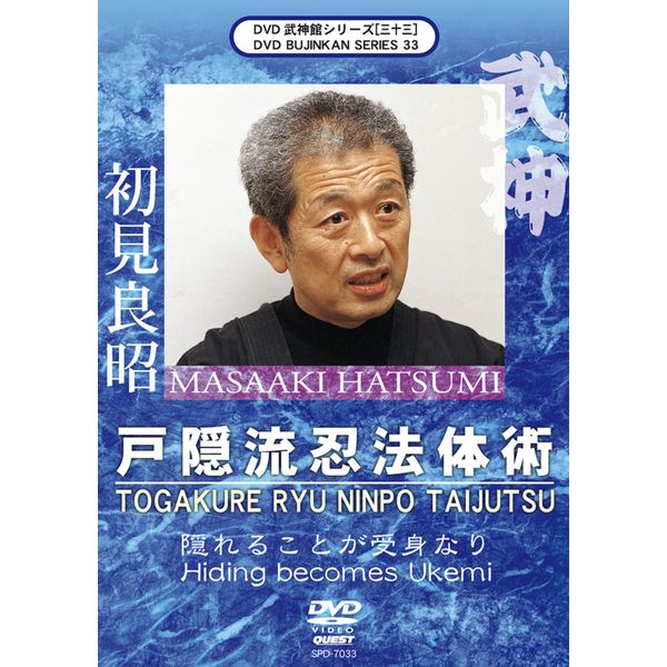 武神館シリーズ[三十三] 戸隠流忍法体術 [DVD]