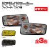 Isuzu Forward/Elf Door Side Marker Lamp Smoke