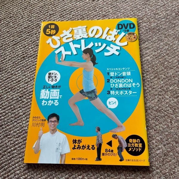 1回5秒ひざ裏のばしストレッチ