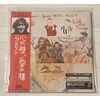 心の壁、愛の橋(紙ジャケット仕様)