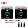 MUSASHI CHEN スティック 3.6g×90本 ムサシ チェン 90袋 お得な2箱セット おまけ付き