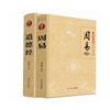 道德经+周易（全2册）