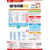 かんたん給与印刷10