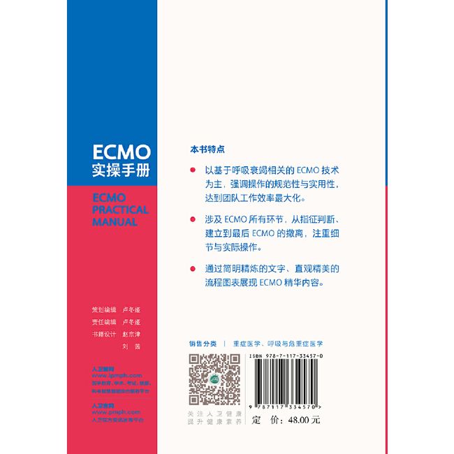 ECMO实操手册