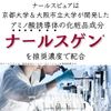 Nahlspur Recommended Concentration & 3 Types of Vitamin C & Niacinamide Aging Care Lotion 4.2 fl oz (120 ml)