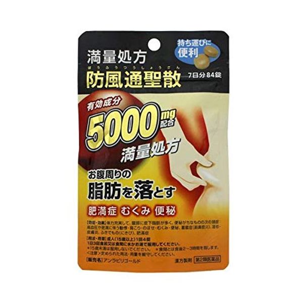 【第2類医薬品】アンラビリゴールド 84錠 ×3
