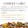 万田 Enzyme Mulberry mulberry Minutes Bao Type/oz. (2.5 G) x 31 Bao)