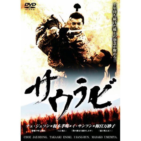 サウラビ LBX-905 [DVD]