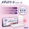 【第1類医薬品】メディトリートクリーム 10g