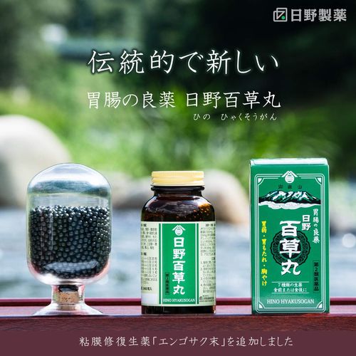【第2類医薬品】日野百草丸 2460粒 ×3