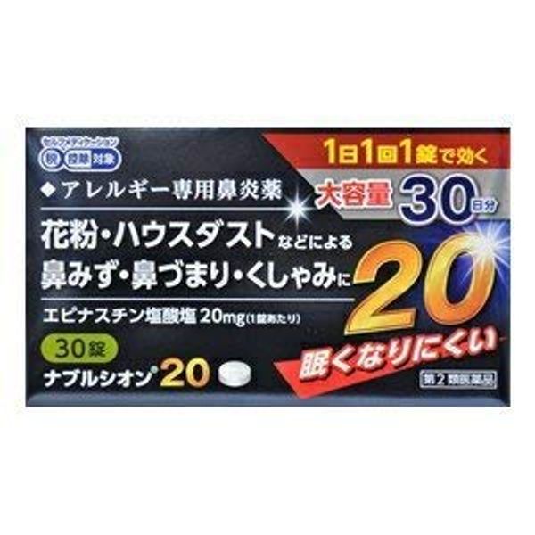 【第2類医薬品】ナブルシオン20 30錠