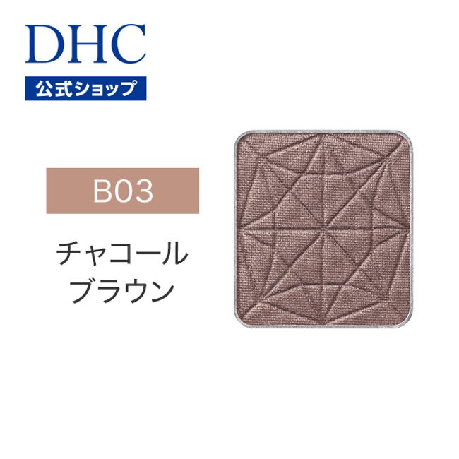 (17 colors in total, charcoal brown) Powder eyeshadow DHC single color eyeshadow (powder eyeshadow B03 charcoal brown) | DHC dhc eyeshadow single eyeshadow shadow eye color