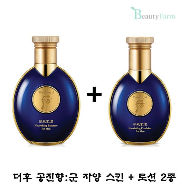 The history of Whoo Gongjinhyang 2 types of nutrition (skin + lotion)