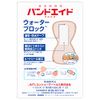 BAND-AID (Band-Aid) first-aid adhesive plaster water block for fingertips 10 sheets