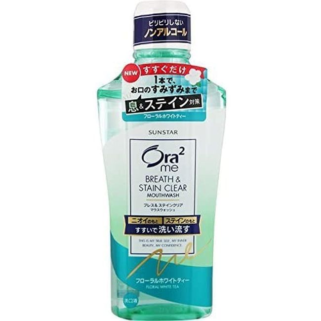 Ora2 Me Mouthwash Stain Clear Mouth Wash Liquid [Floral White Tea] 16.2 fl oz (460 ml)