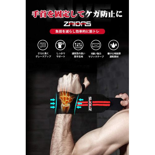ZAIDAS Wrist Wrap, 23.6 inches (60 cm), Weight Training, Muscle Training, Wrist Support, Black/Red