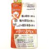 富士フィルム メタバリアEX 120粒