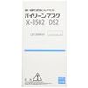 Nippon Vilene X-3502 DS2 Mask Dust Proof Mask, 20 Sheets
