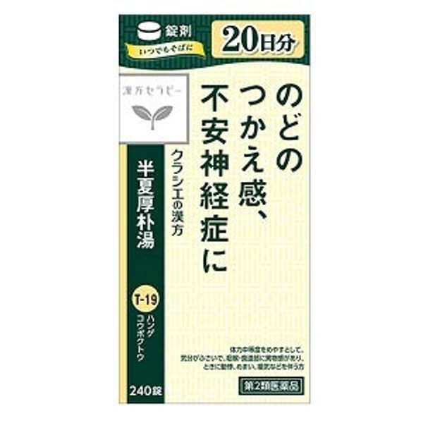 【第2類医薬品】半夏厚朴湯エキス錠「クラシエ」 240錠