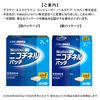 【第1類医薬品】ニコチネル パッチ20 7枚