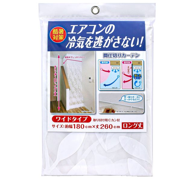 Wide Cold Air Retention Curtain Wide