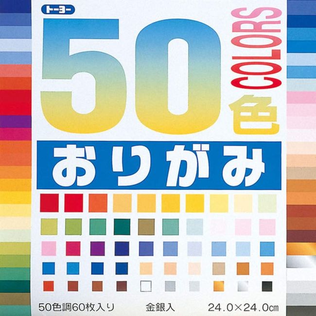 トーヨー 折り紙 50色おりがみ 24cm角 60枚入 001023