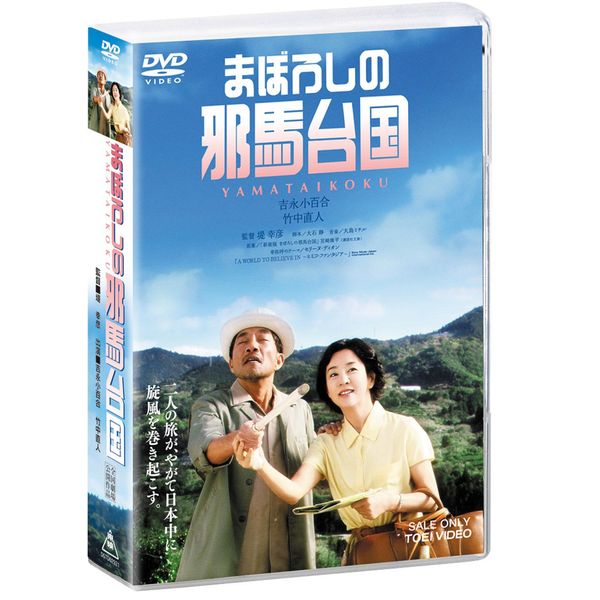 まぼろしの邪馬台国 特別限定版(仮) [DVD]