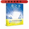 光之手1人体能量场疗愈全书